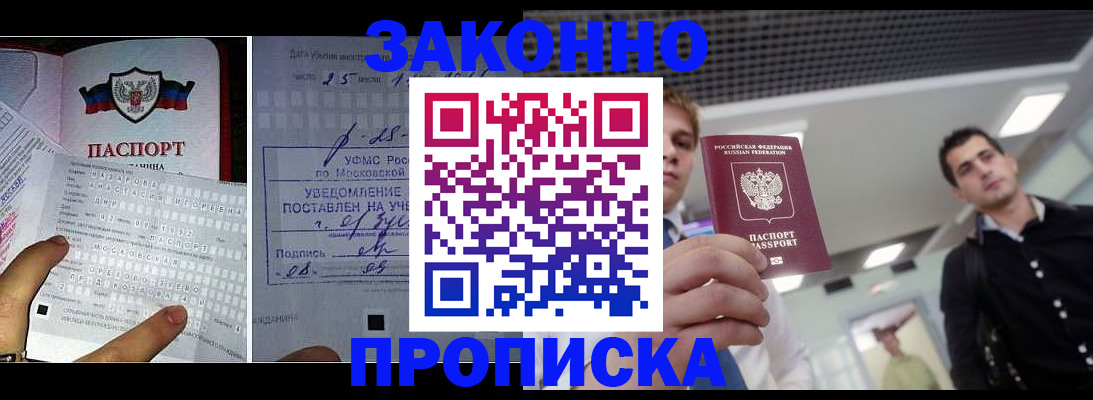 прописка регистрация в Усть-Куте