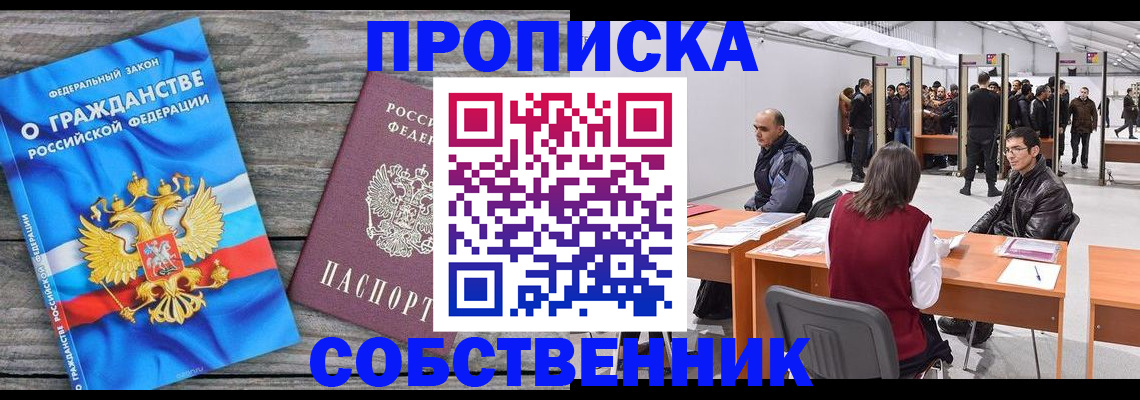 прописка 2025 в Усть-Куте